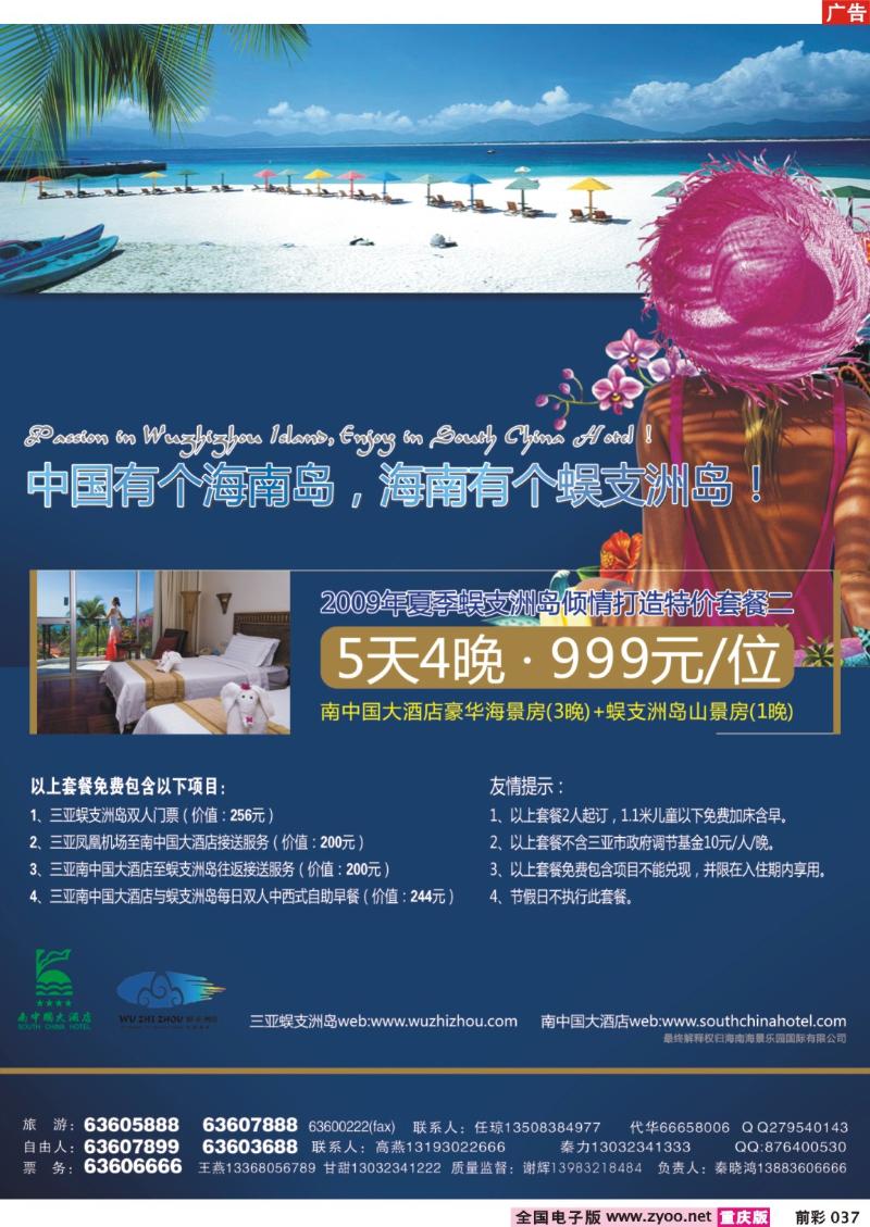 037  246期    天宇旅游——南中国