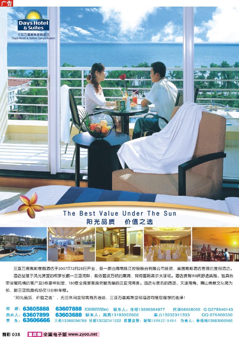 038   246期    天宇旅游——万嘉