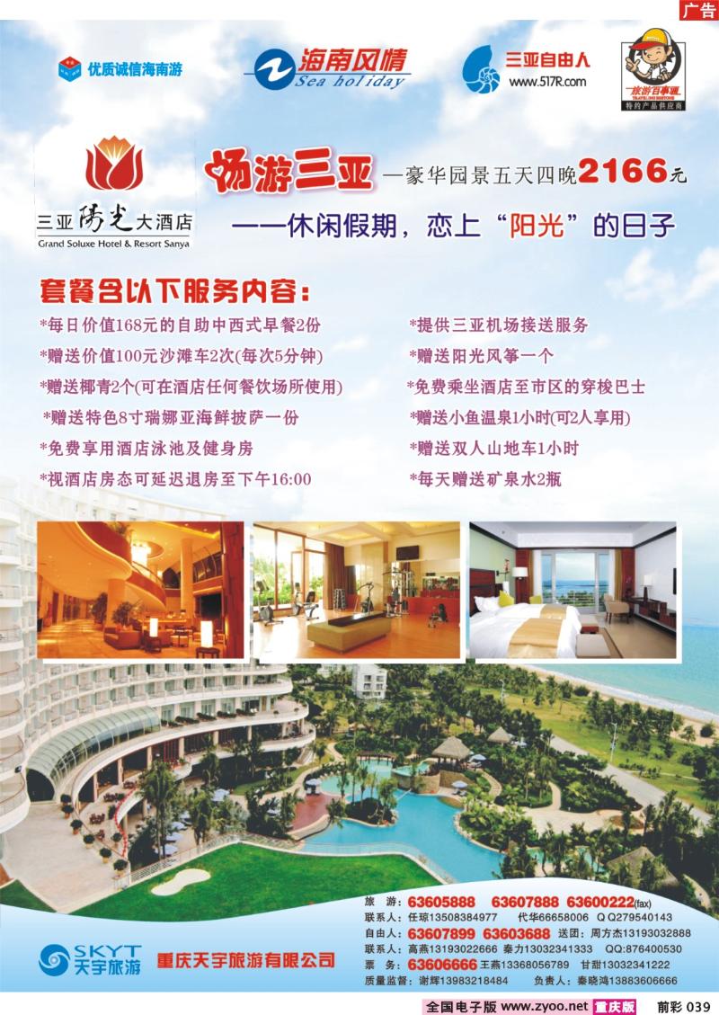 039   246期    天宇旅游——阳光