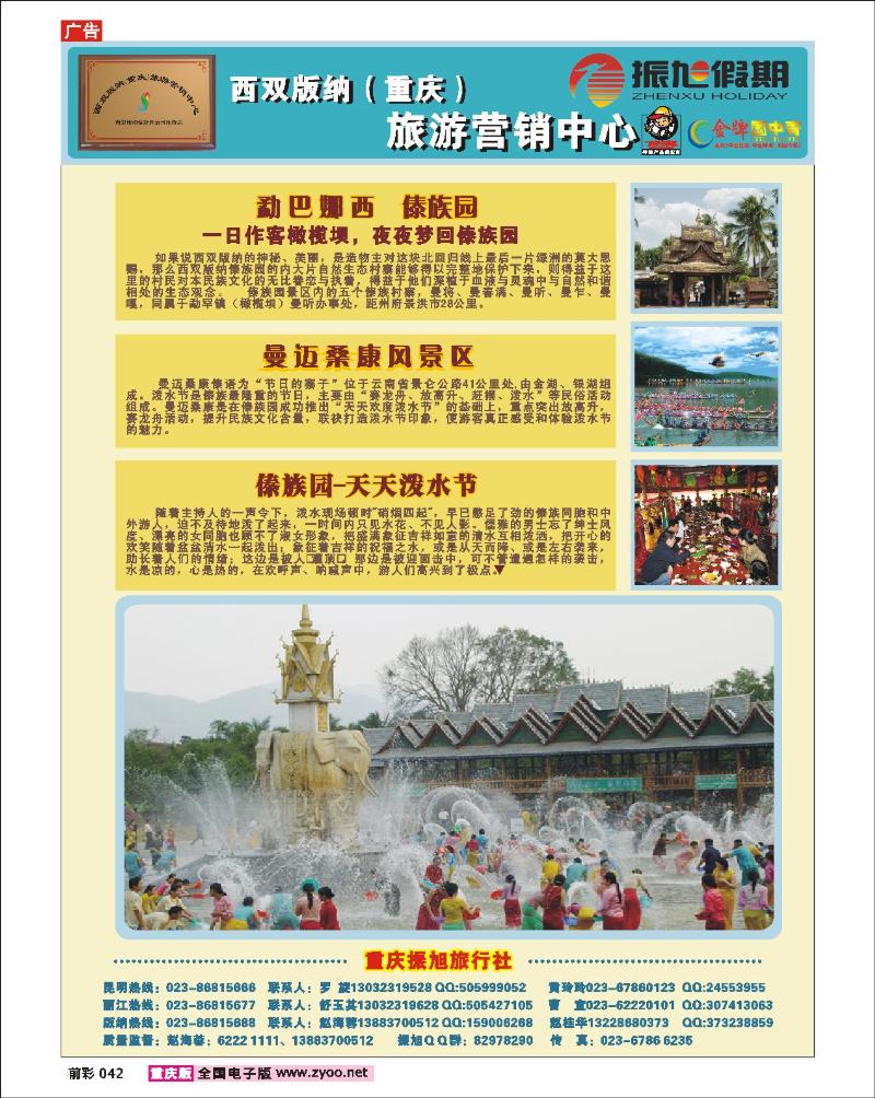 042  245期  振旭勐巴娜西傣族园-曼迈桑康风景区精品旅游——九寨线