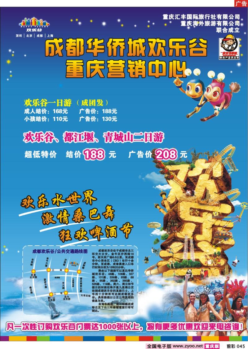 045   246期   汇丰国旅—精品旅游——成都欢乐谷2