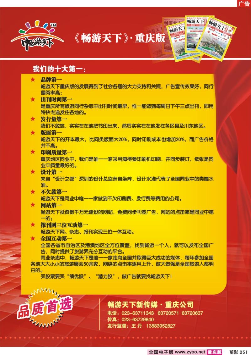 051     246期      重庆版十个一