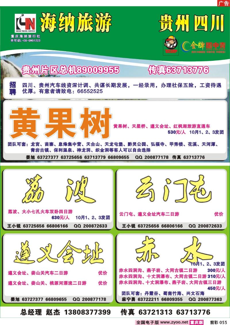 055  246期 海纳旅行社——黄果树b