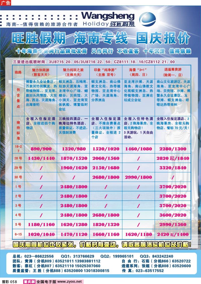 058     246期 旺盛假期