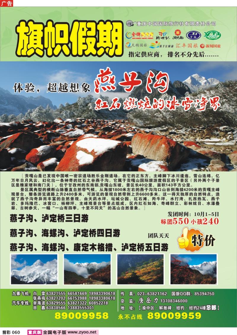 060    246期     国旅川西2