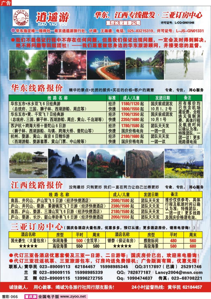 066  246期  逍遥游—华东