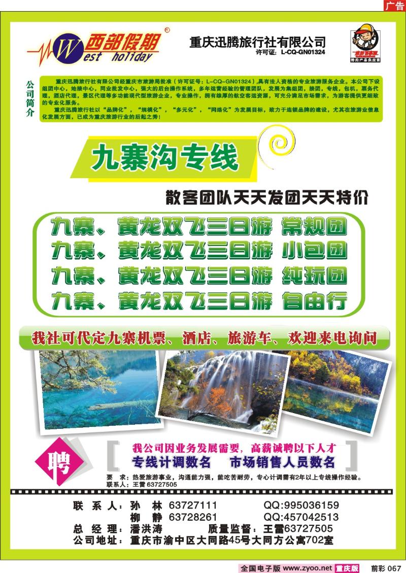 067  245期   西部假期