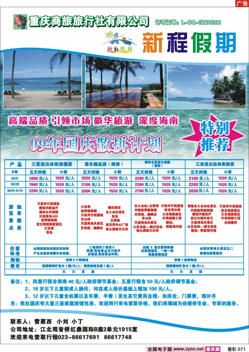 071     246期商旅海南专线