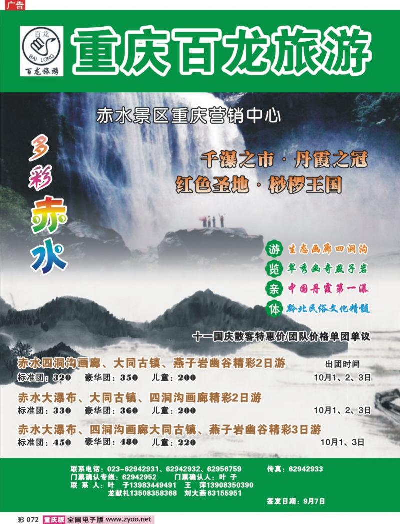 072  246期  百龙  张家界版面、赤水