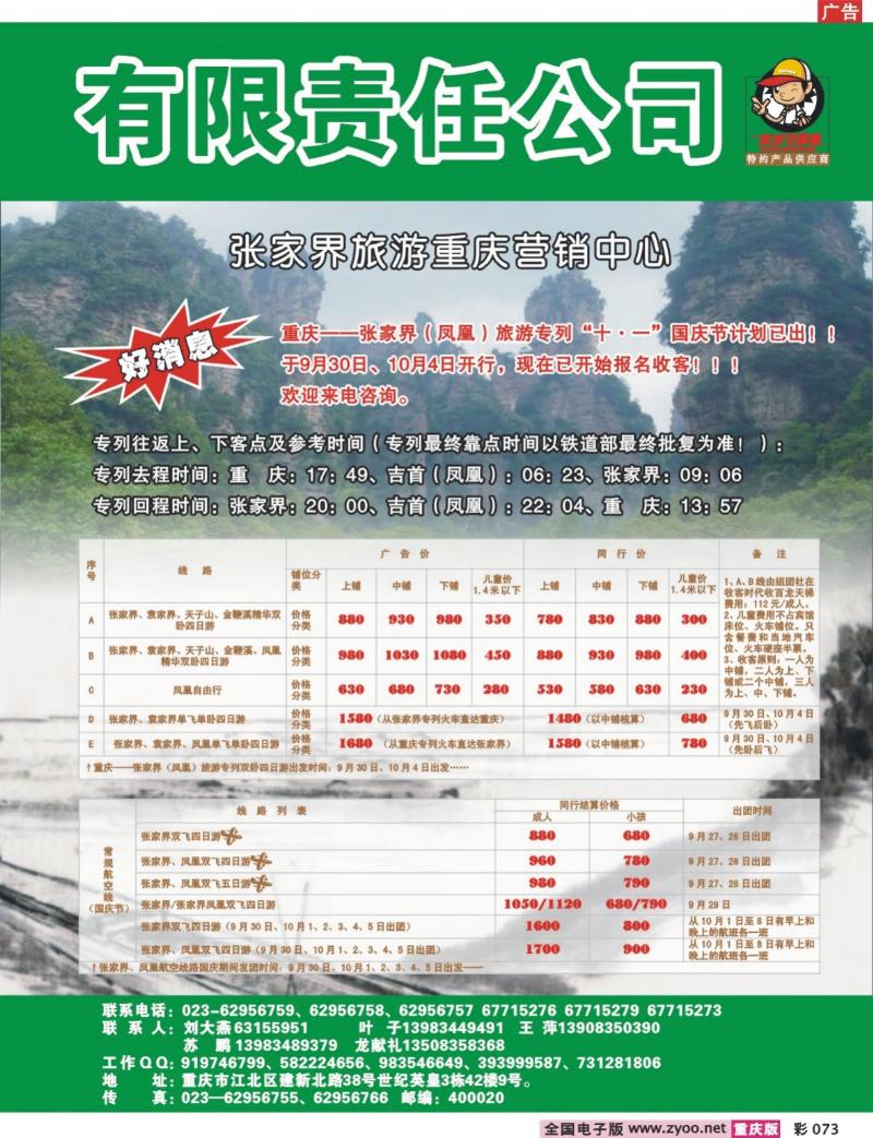 073  246期  百龙  张家界版面、赤水