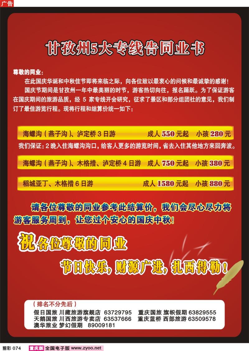074    246期   甘孜州5大专线告同行书
