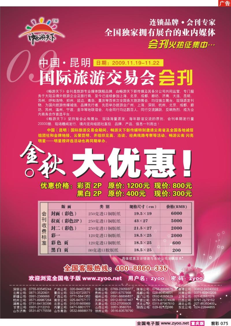 075     246期    09年昆明国际旅游交会会刊火热征集)