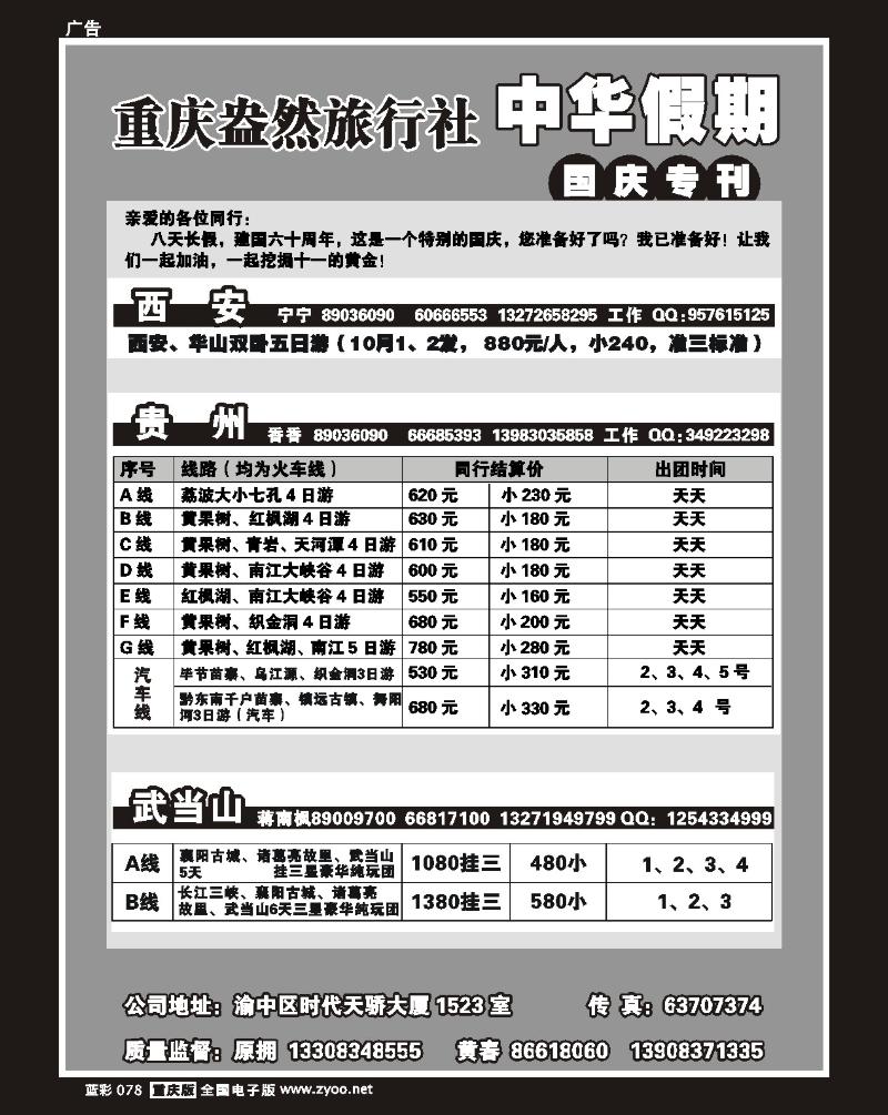 78  重庆盎然旅行社——广深珠