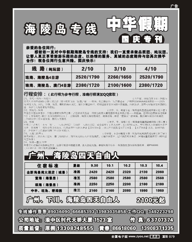 79 盎然旅行社国庆专刊
