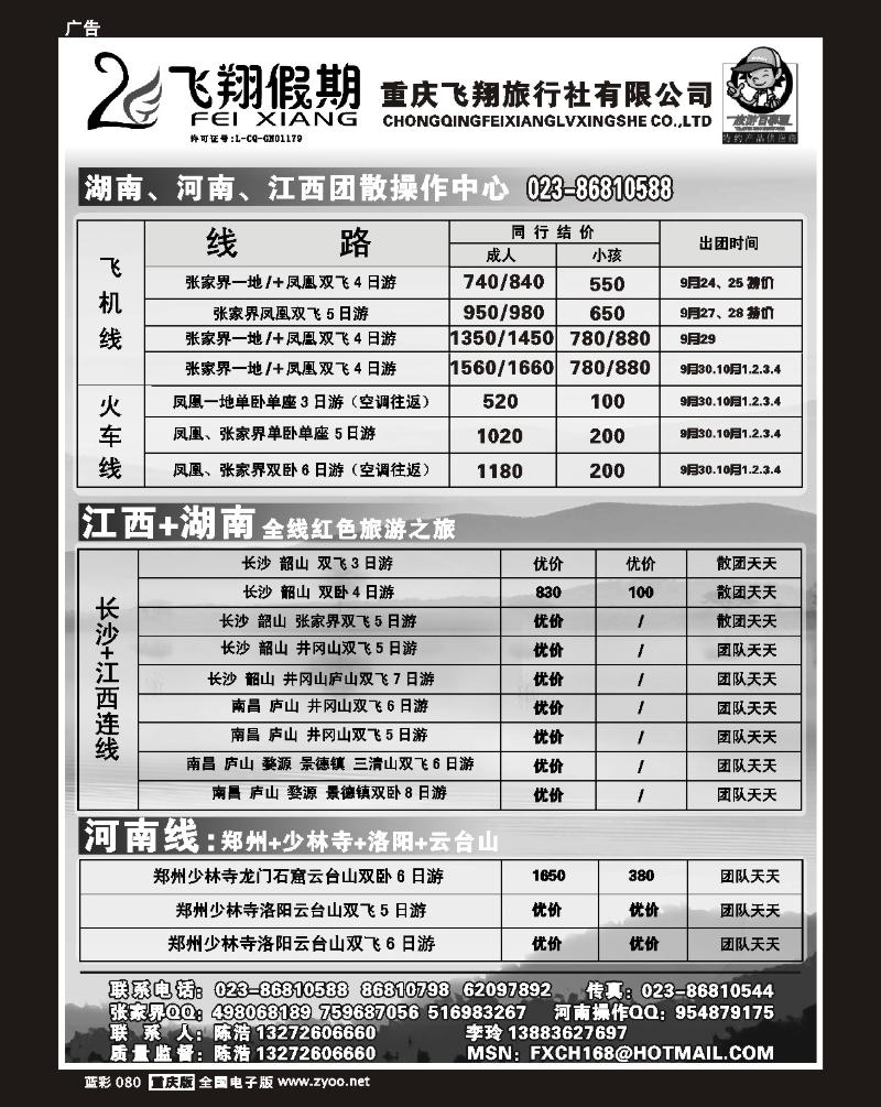 80 飞翔假期