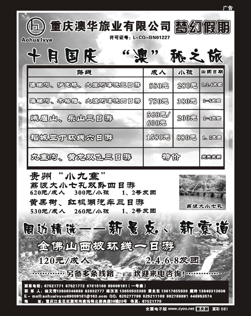 81 重庆澳华旅业—梦幻假期