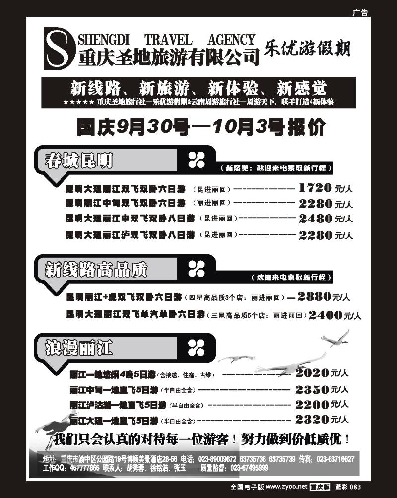 83 圣地旅游-乐优游假期