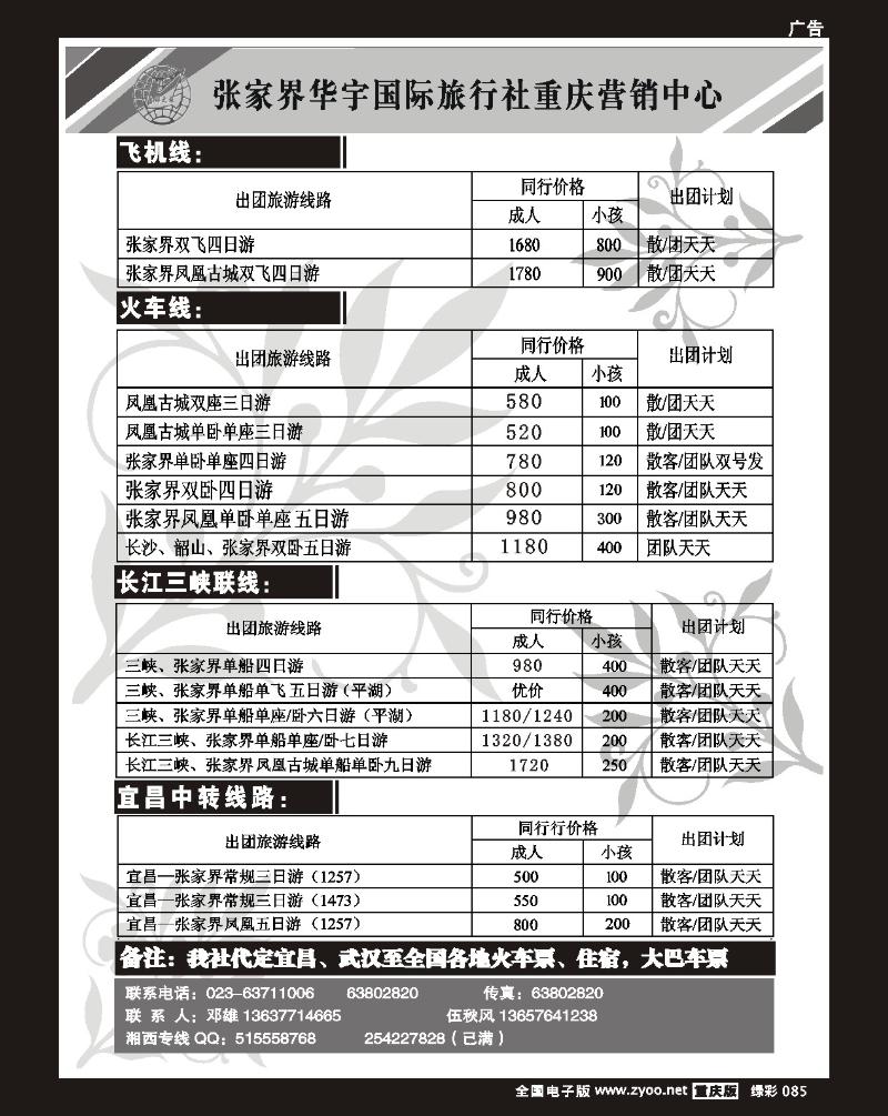 85  张家界华宇国旅