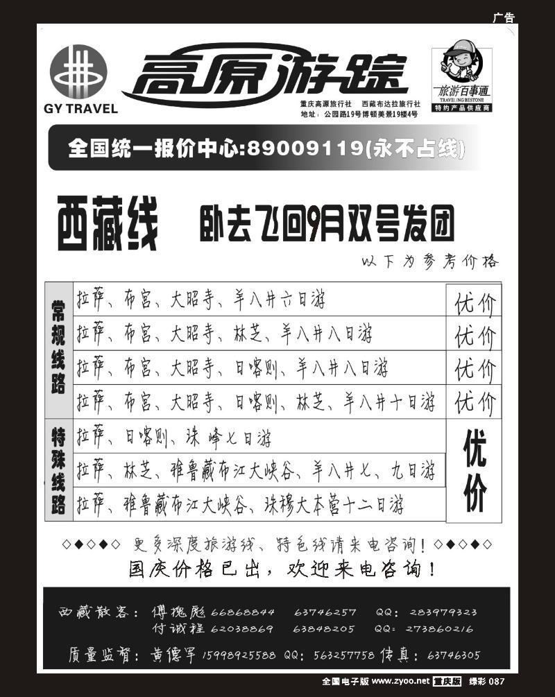 87  重庆高源游踪旅行社2