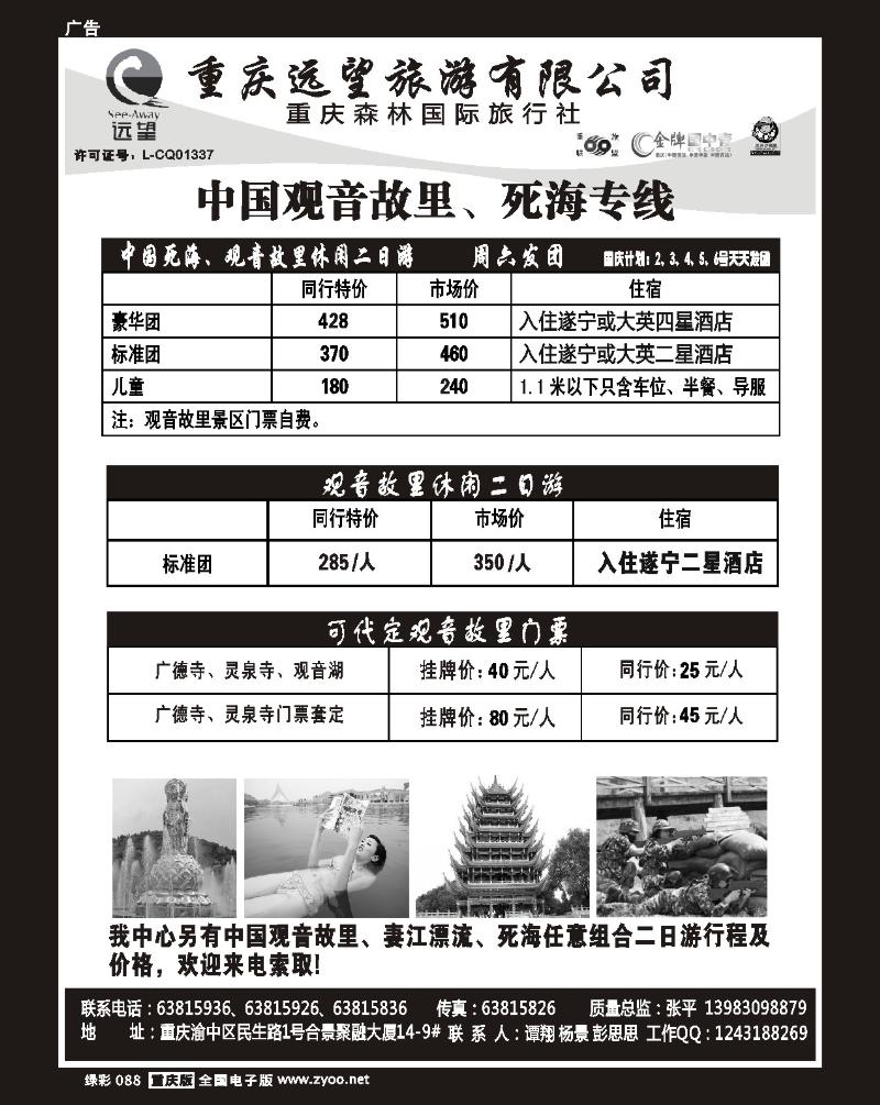 88 绿彩  郪江漂流  改后