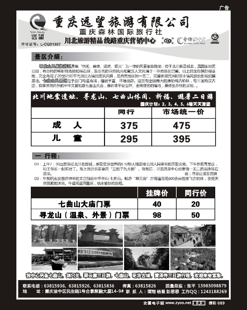 89  绿彩  北川地震遗址