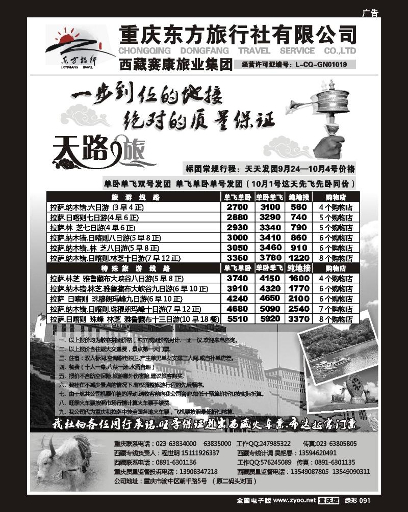 91 天路之旅