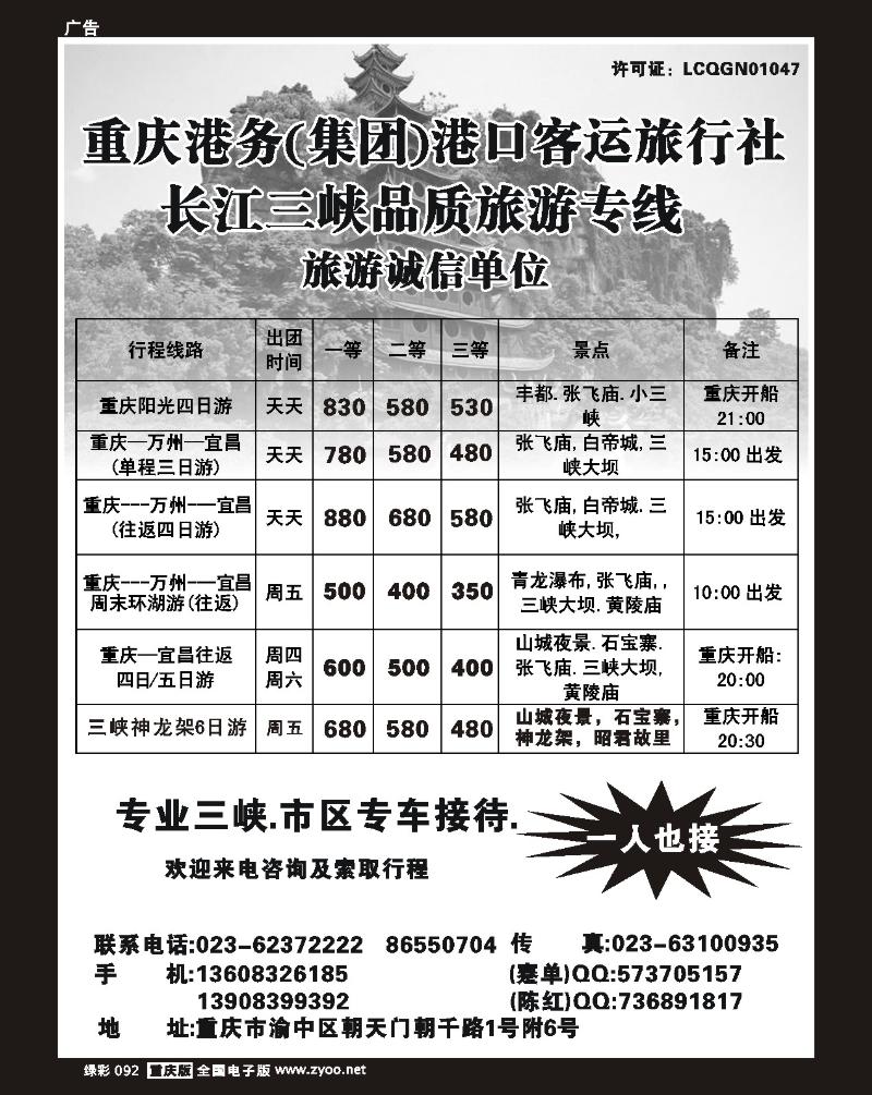 92 绿彩  重庆港务港口客运旅行社