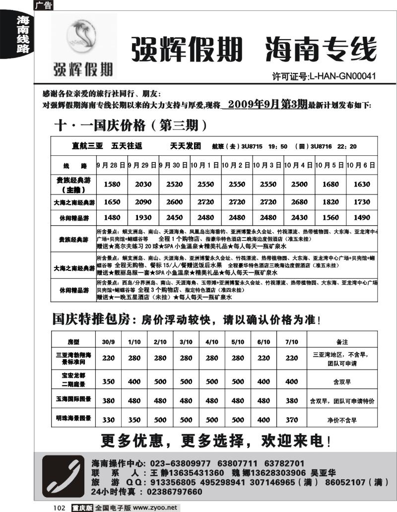 102  246期  强辉假期-海南专线  毛毛