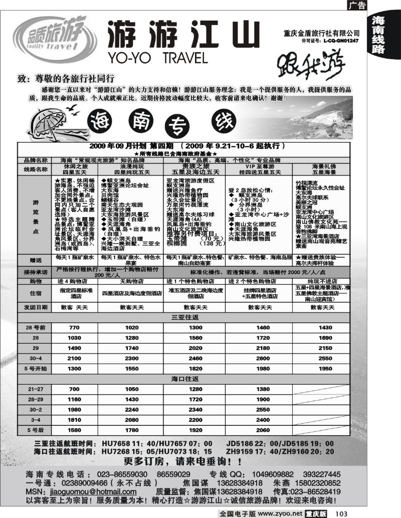 103  246期  游游江山-海南