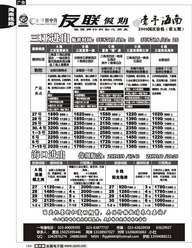 104  246期  友联假期_海南线