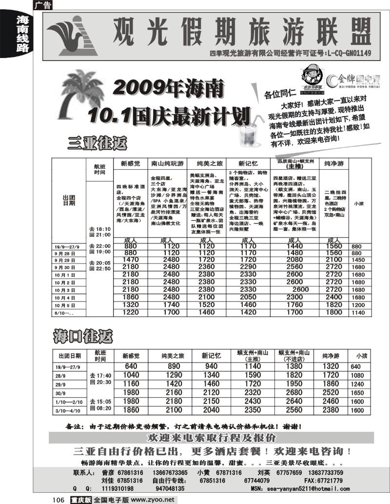 106  246期  观光假期_海南专线、夕阳红
