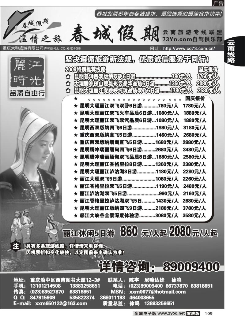 109  246期  春城假期、云南  洋
