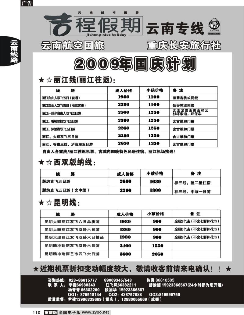 110  246期  吉程假期-云南专线