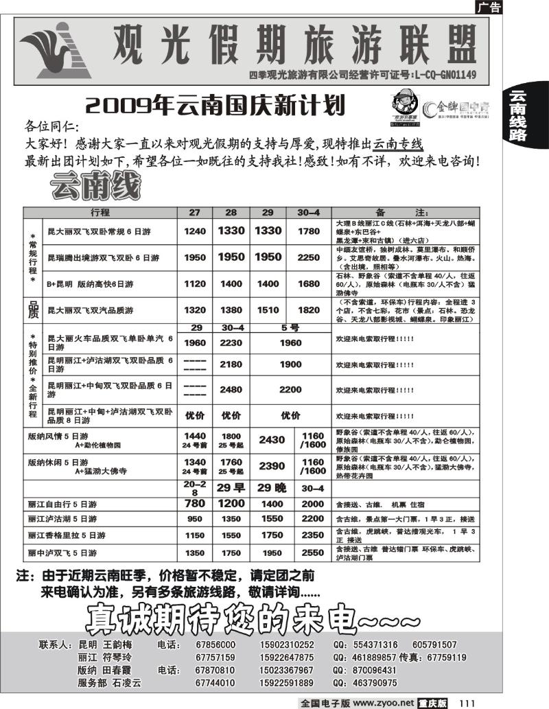 111  246期  观光假期-云南  葛