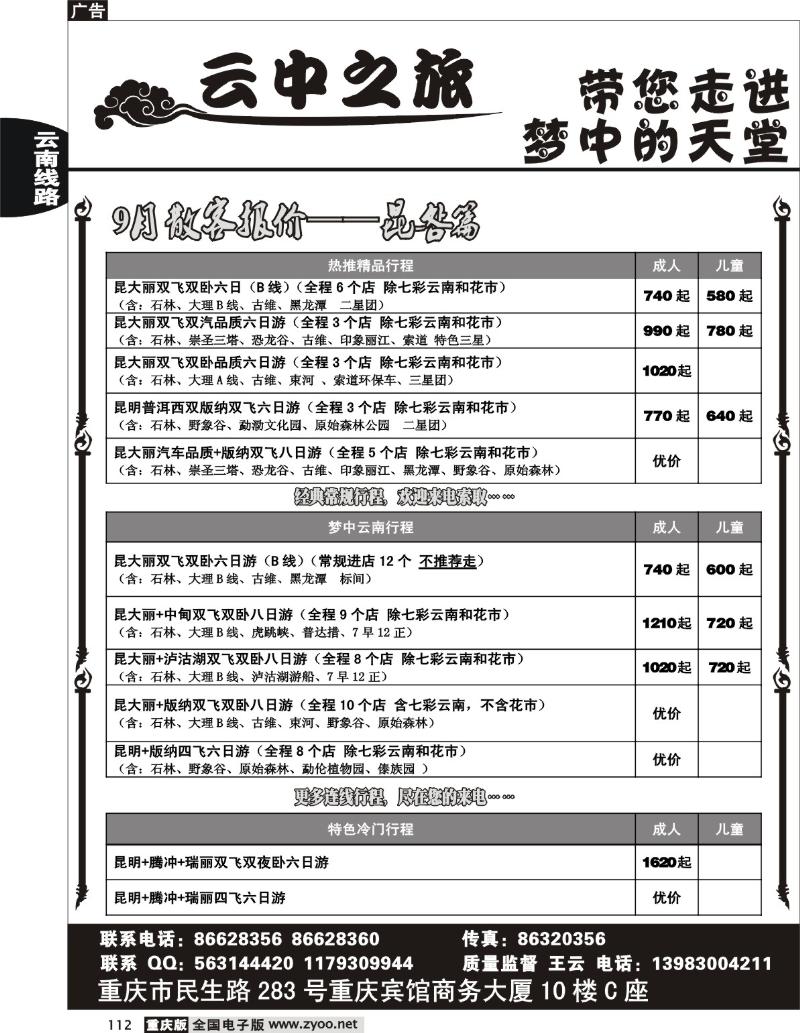 112  246期  渝之旅—云中之旅