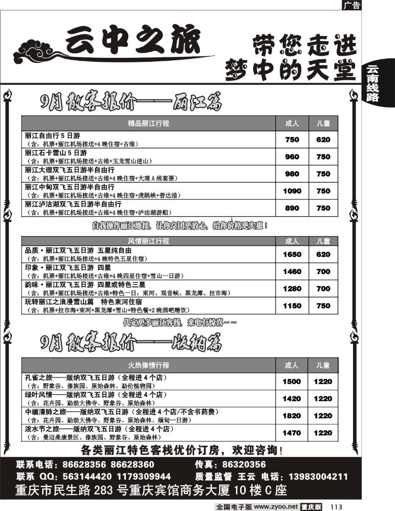 113  246期  渝之旅—云中之旅