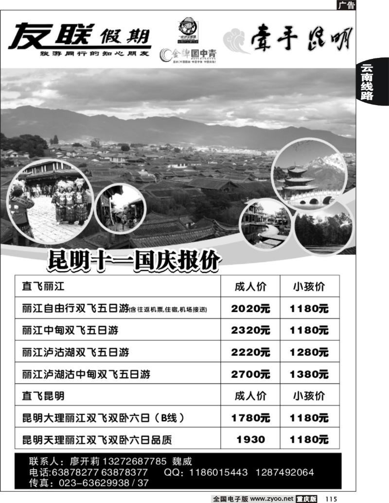 115  246期  友联假期_昆明线