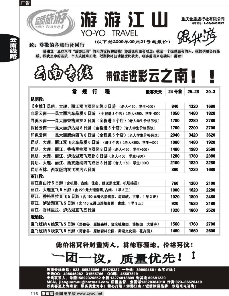 116  246期  游游江山-云南