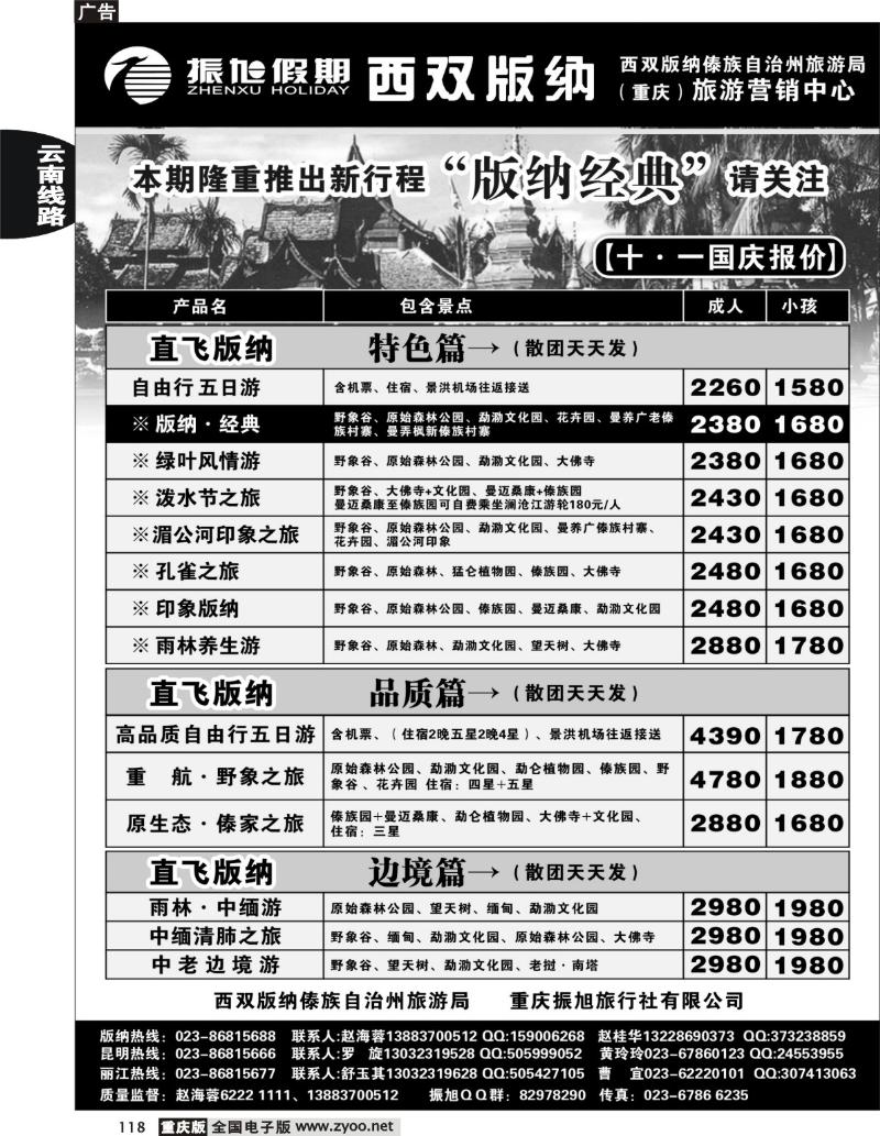 118  246期  振旭假期-版纳  丹