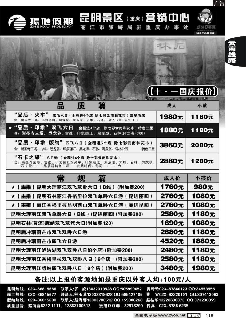119  246期  振旭假期-昆明  丹