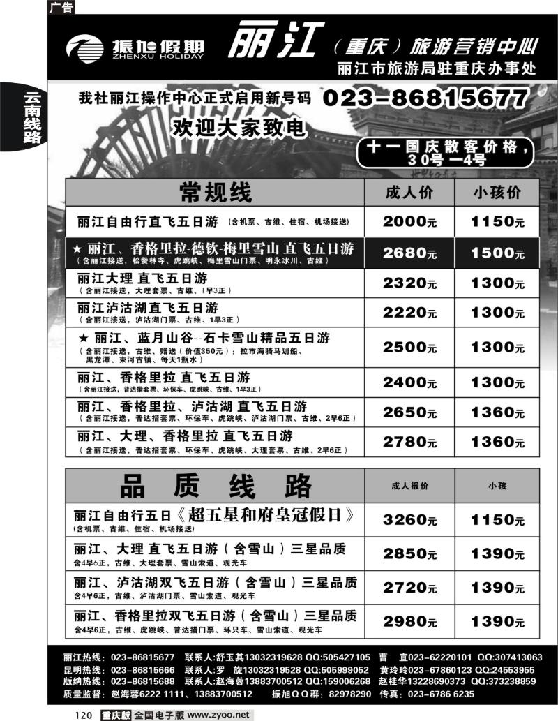 120  246期  振旭假期-丽江  丹