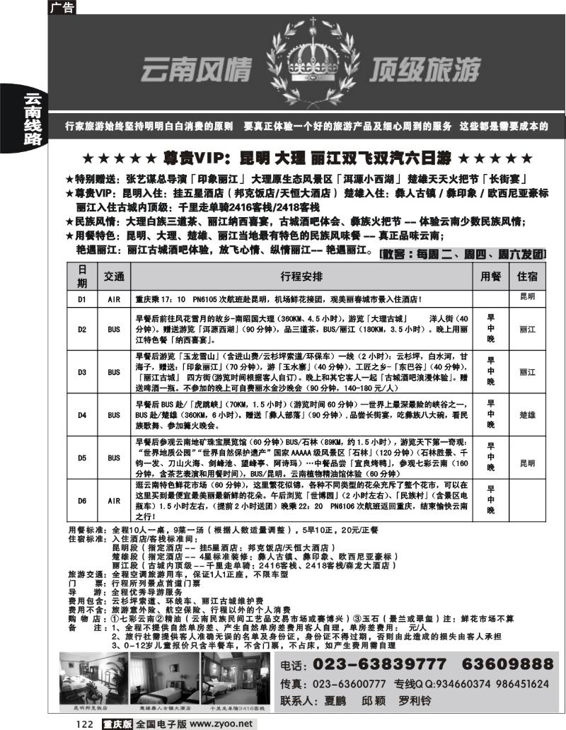 122  246期  云南顶级游