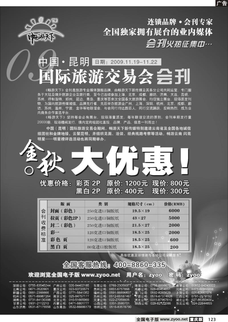 123  09年云南会刊自用广告