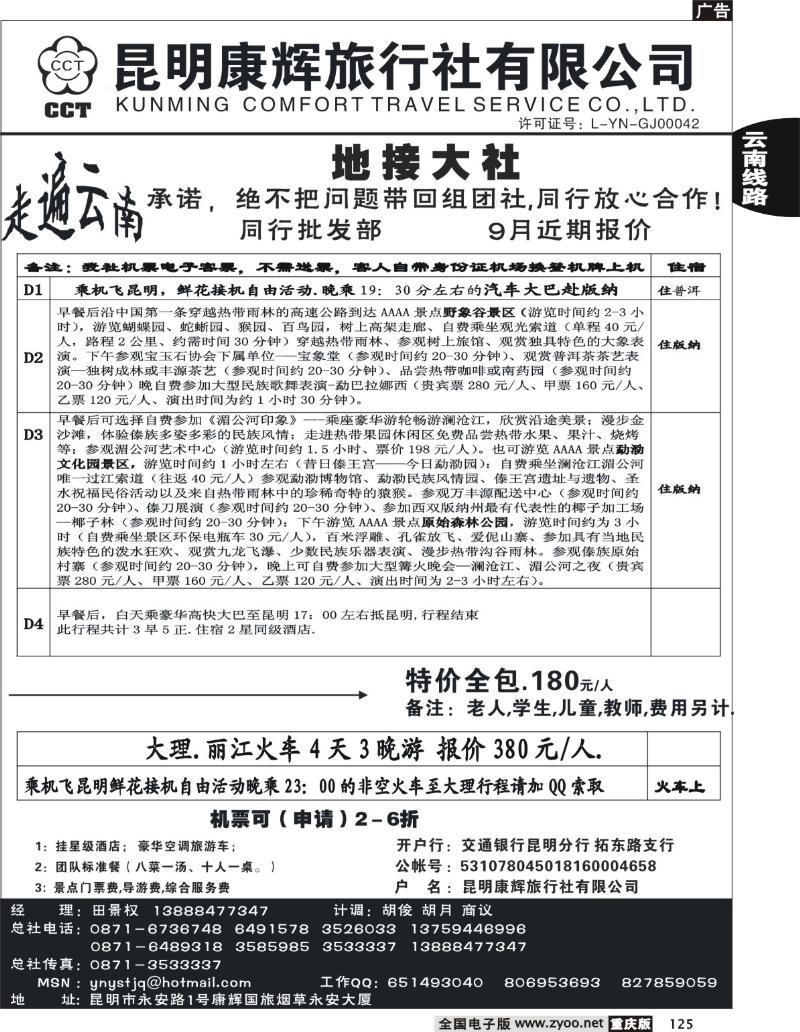 125  246期 （云南）昆明康辉-地接大社