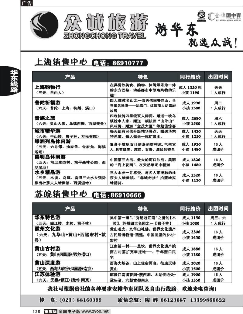 128  246期  众诚旅游—华东线3P