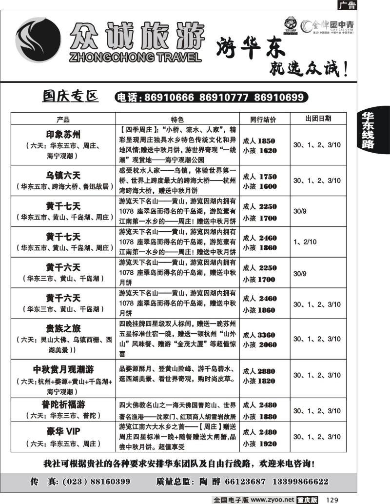 129  246期  众诚旅游—华东线3P