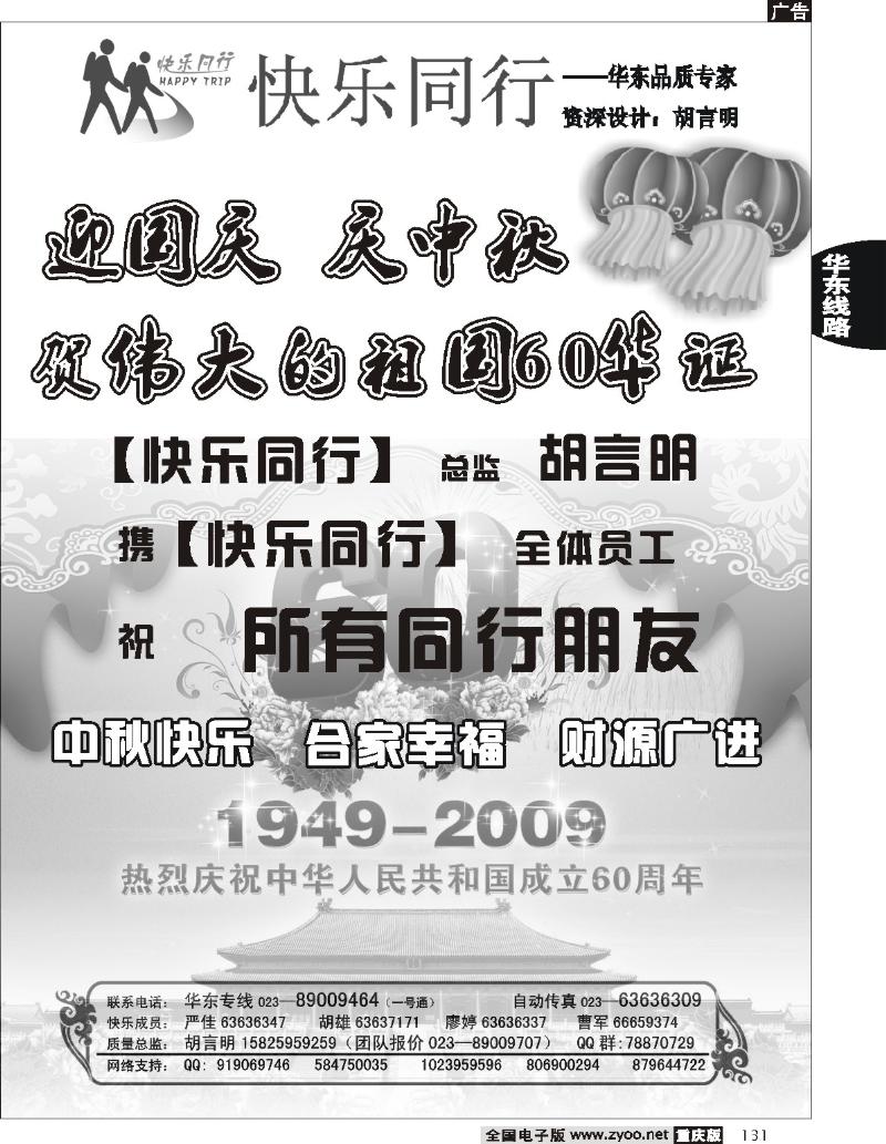131  246期  快乐同行国庆形象广告