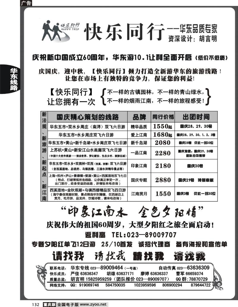 132  246期  快乐同行-海南计划