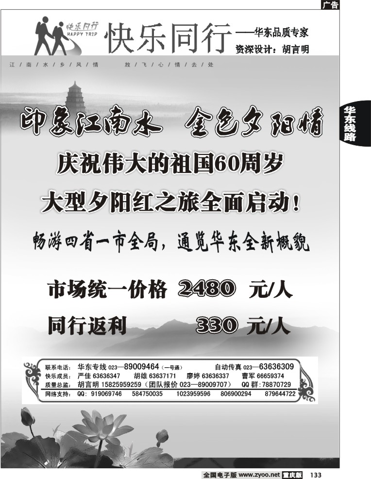 133  246期  快乐同行-形象广告