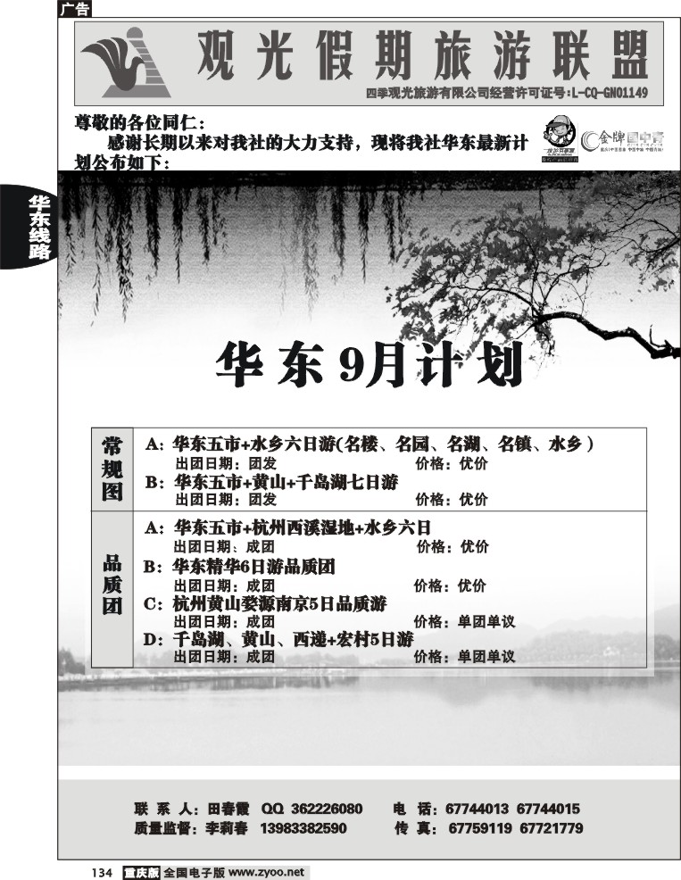 134  246期  观光假期_华东线  葛